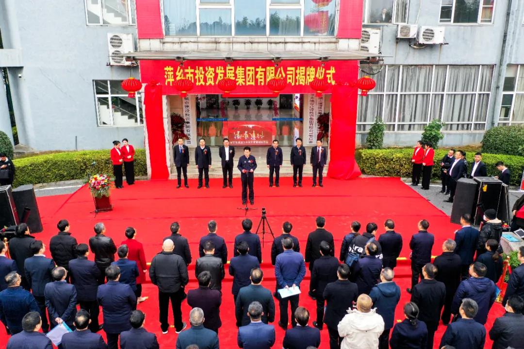 市投資發(fā)展集團有限公司揭牌儀式暨市屬國有企業(yè)與金融機構合作洽談推介會舉行 劉爍出席并講話